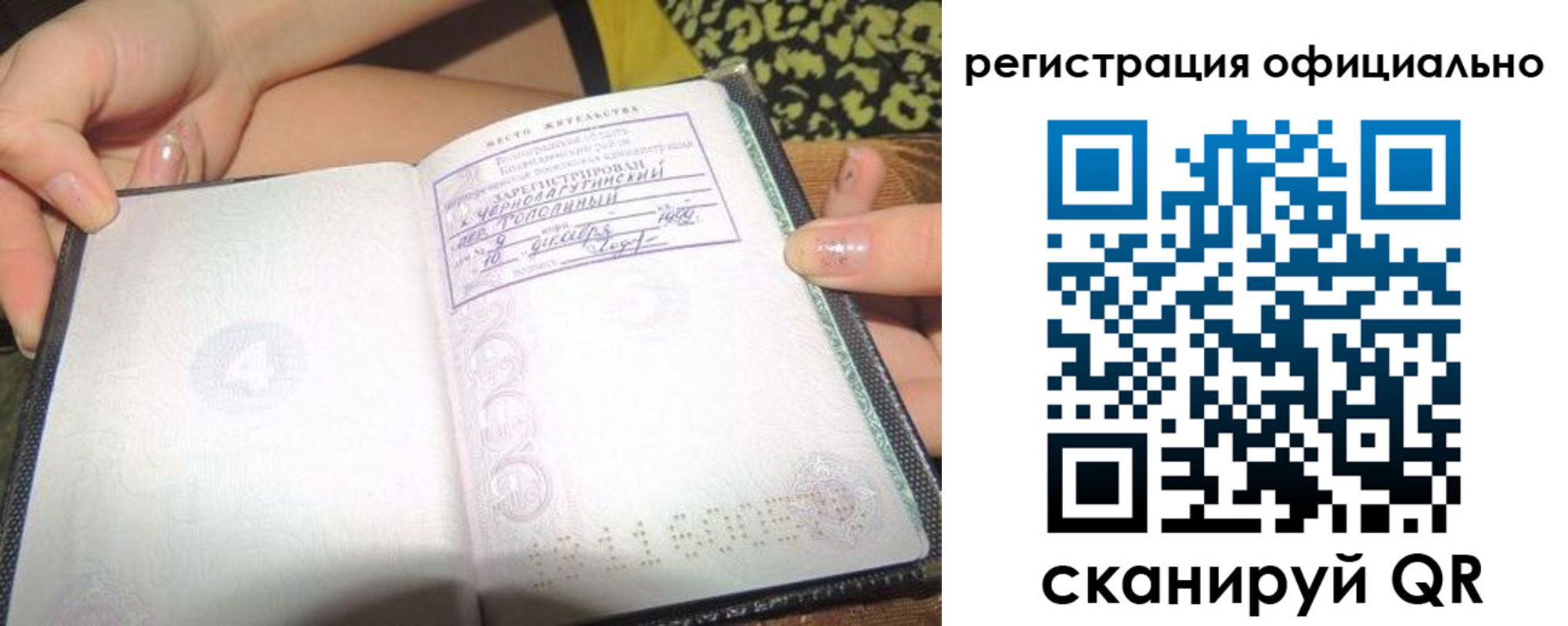 временная регистрация для всех в Истре